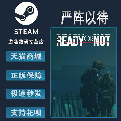 steam游戲 PC正版 嚴陣以待 國區激活碼 Ready or Not  全球區  模擬 戰術