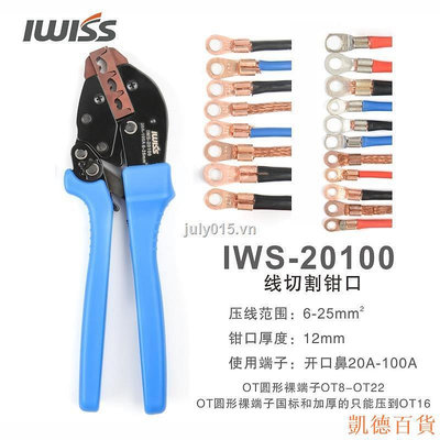 德力百货公司IWISS威仕工具開口鼻壓線鉗OT銅鋁鼻子接線端子鉗壓接鉗5-100A