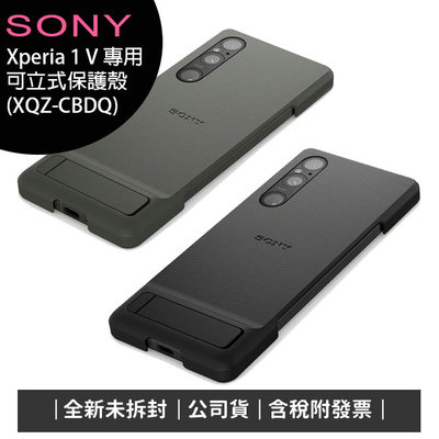 《公司貨含稅》Sony Xperia 1 V (XQZ-CBDQ) 專用可立式時尚保護殼(原廠公司貨)