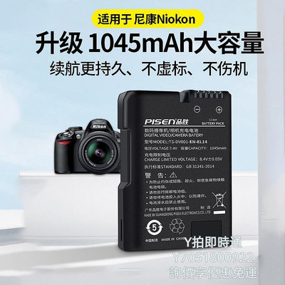 相機電池品勝尼康EL14電池適用Nikon D3200 D3400 D5600 d5300 d3500 DF d3300