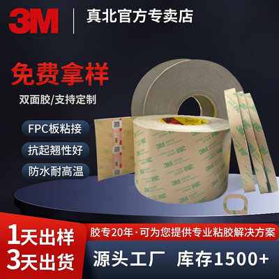 防水膠 200MP復紙透明雙面膠防水耐高溫強力3m膠帶FPC專用粘電子元件定制