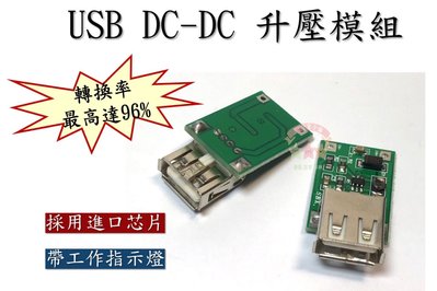 現貨 DC-DC USB 升壓 模組 5V 升壓電路板 0.9V-5V 升 5V 600MA 直流