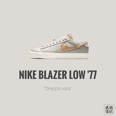(貳柒商店) Nike Blazer Low 77 Prm 男款 米色 金勾 雙色 鴛鴦 休閒鞋 DH4370-002