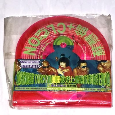 全新未拆封 蘇慧倫 + CLON 酷龍二人組 1997 圈圈 EP 滾石唱片 台灣限量版 四首歌 造型單曲 CD 附側標