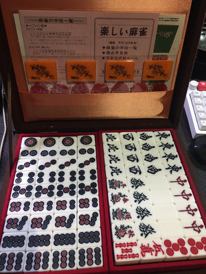 【二手】日本高級麻將牌，R牌，黃背，單牌重137克，尺寸26*1932559【百草巷】古玩 收藏 古董