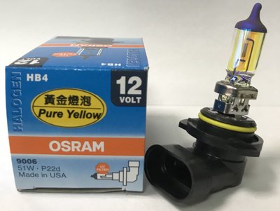 【晴天】OSRAM 黃金光燈泡 汽車大燈 9006 HB4 12V51W 歐司朗