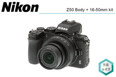 《視冠》NIKON Z50 + 16-50mm KIT 微單眼 翻轉螢幕 DX APS-C 公司貨