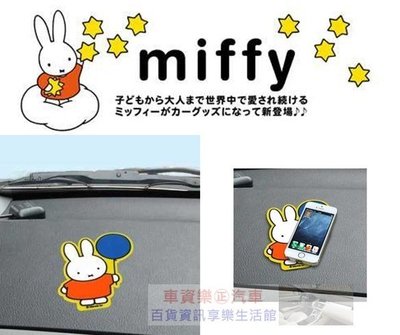 車資樂㊣汽車用品【DB05】日本進口 MIFFY米飛兔 拿氣球圖案 儀表板 止滑墊 防滑墊