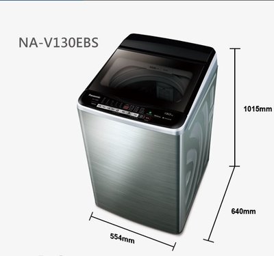Panasonic 國際牌 NA-V130EBS 容量13kg 洗衣機