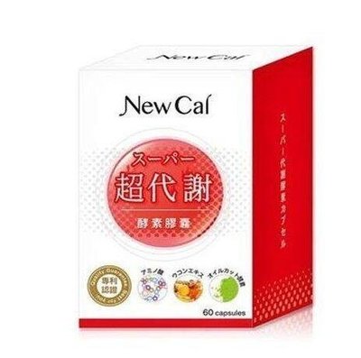 【柒悅城】買2送1買3送2NewCal超代謝酵素膠囊(60顆)專利認證 2件免運