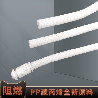 白色塑料波紋管阻燃護線軟管電線保護管PP阻燃絕緣線束管蛇皮管~特價
