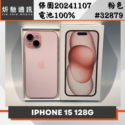 【➶炘馳通訊 】Apple iPhone 15 128G 粉色 二手機 中古機 信用卡分期 舊機折抵貼換 門號折抵