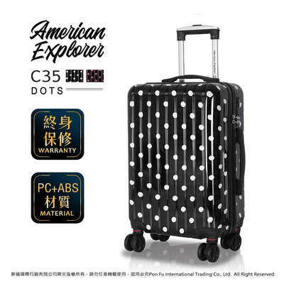 【龍興雜貨鋪】American Explorer 美國探險家 C35 亮面 登機箱 20吋 點點 輕量 行李箱 旅遊箱 雙排飛機輪