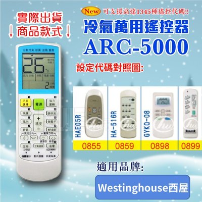 [百威電子] 冷氣萬用 遙控器 (適用品牌：Westinghouse 西屋) ARC-5000 冷氣遙控器 遙控器 萬用