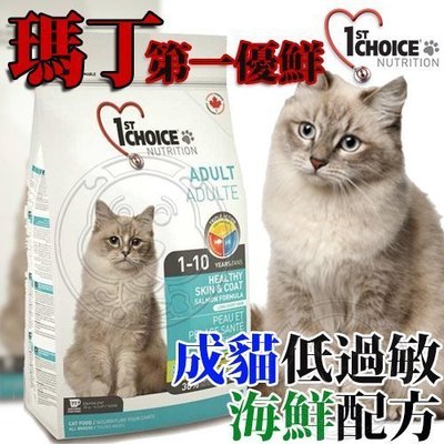 【🐱🐶培菓寵物48H出貨🐰🐹】新包裝瑪丁》第一優鮮成貓低過敏海鮮-350g