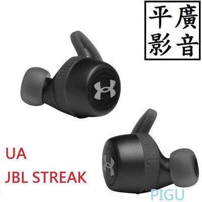平廣 送袋 UA JBL STREAK 黑色 藍芽耳機 台灣英大公司貨 Under Armour 真無線 另售COWON