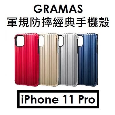 【原廠盒裝】GM Gramas iPhone 11 Pro Rib系列軍規防摔經典手機殼 i11 行李箱保護殼