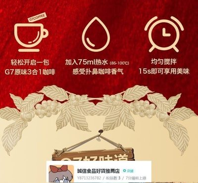 G7咖啡越南咖啡三合一速溶咖啡粉16克*50小包【食品鋪子】