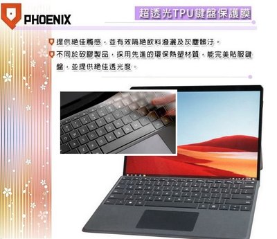 『PHOENIX』Microsoft Surface Pro X 專用 超透光 非矽膠 鍵盤保護膜