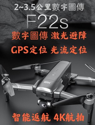 （2電池版）F22s 4k pro空拍機 數字圖傳三公里 二軸雲台EIS防抖 無刷馬達 GPS定位 智能返航 4k航拍