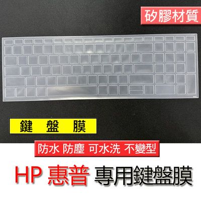 HP 惠普 Probook 450 G6 G7 455 G7 矽膠材質 矽膠 筆電 鍵盤膜 鍵盤套 鍵盤保護膜