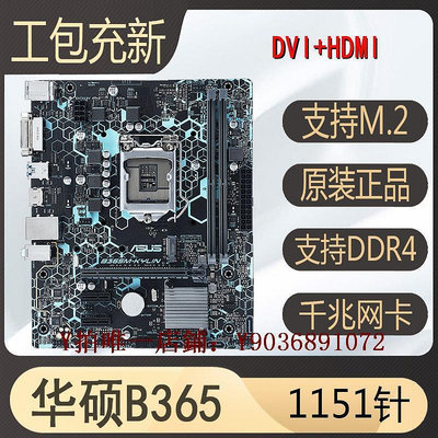 電腦主板 充新Asus/華碩B365 b360 h310 Z370 1151針89代DDR4主板b150 B250