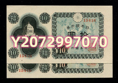 日本銀行券 A號 1...127 錢幣 紙幣 收藏【奇摩收藏】