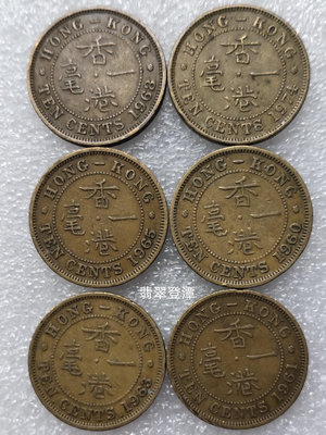 二手 6枚一組的 香港大一毫硬幣(注意，這不是香港五毫硬幣) 只 錢幣 銀幣 硬幣【古幣之緣】966