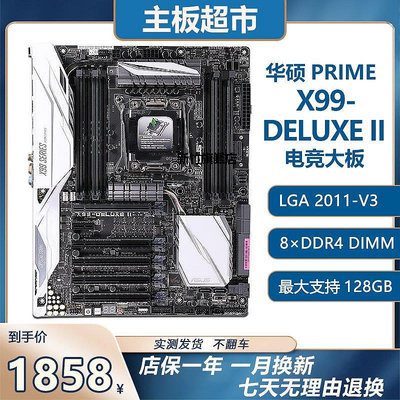 【熱賣下殺價】Asus/華碩 X99-DELUXE/A/S/E II主板 2011針 DDR4ATX電競大板微星
