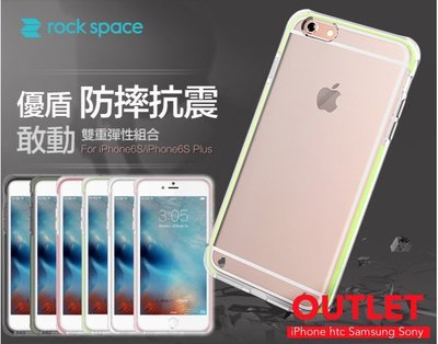 免運+贈 傳輸線 rock  優盾 iPhone 6 6s 4.7 Plsu 防摔 防撞 TPU 手機殼 保護殼 矽膠