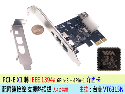 【附發票】PCI-e 轉 1394 擴充卡 一年保 PCIE X1 DV 1394a 介面卡 台灣公司貨 附線材一條