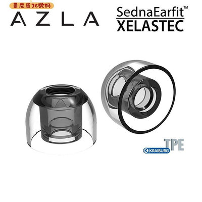 【熱賣精選】 AZLA 韓國Xelastec耳機套 入耳式 alo ie80s 1000xm3榭
