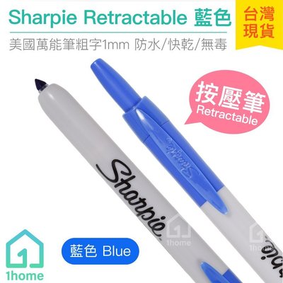 現貨｜美國Sharpie Retractable 按壓筆-藍色1mm｜簽字筆/奇異筆/繪畫/彩色筆/麥克筆【1home】