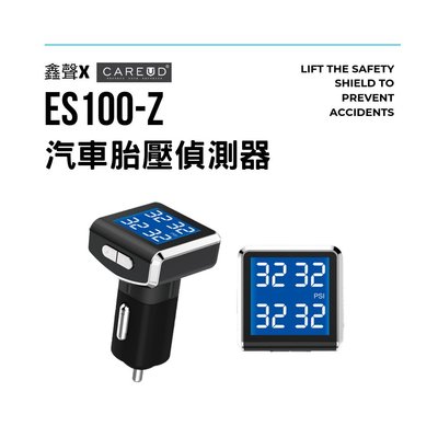 [鑫聲] CAREUD凱佑 ES100-Z 無線胎壓偵測器(胎外型)