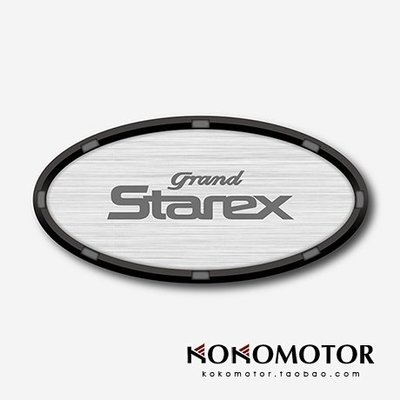 Hyundai現代 Starex Starex 專用STAREX英文字母改裝改裝中網標 尾車標 後車標 韓國進口汽車內飾