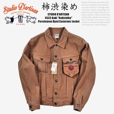 Cover Taiwan 官方直營 Studio D'Artisan 牛仔外套 牛仔夾克 卡其色 駝色 棕色 (預購)