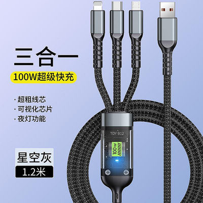 三合一快充數據線透明帶指示燈TypeC手機100W/5A閃充安卓USB加粗編織線充電器線適用小米華為vivo蘋果iphone~半島鐵盒