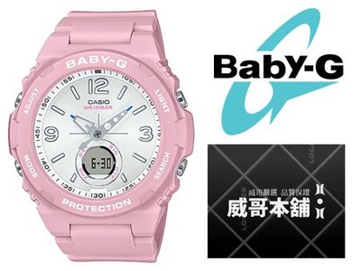 【威哥本舖】Casio原廠貨 Baby-G BGA-260SC-4A 粉白配色雙顯女錶 BGA-260SC