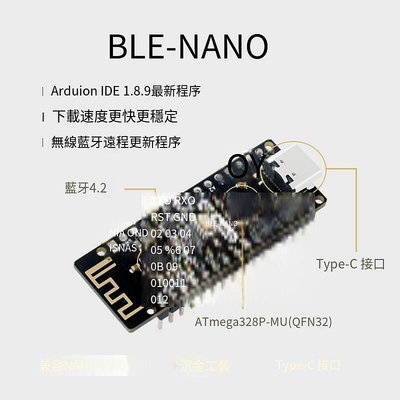 適用于Arduino Nano升級版集成CC2540 BLE4.0Ble-Nano主板