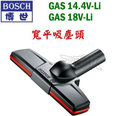 【五金達人】BOSCH 博世 寬平吸塵頭 GAS 14.4V 18V 充電吸塵器用