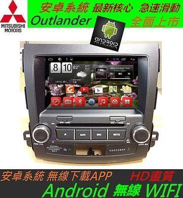 安卓系統 Outlander 專用機 音響 DVD 主機 Android 系統 USB SD 藍牙 倒車顯影 汽車音響