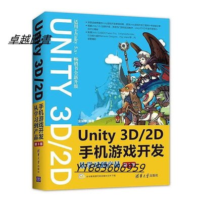 Unity 3D2D手機遊戲開發從學習到產品 金璽曾 2017-9-1 清華大學出版社-卓越圖書