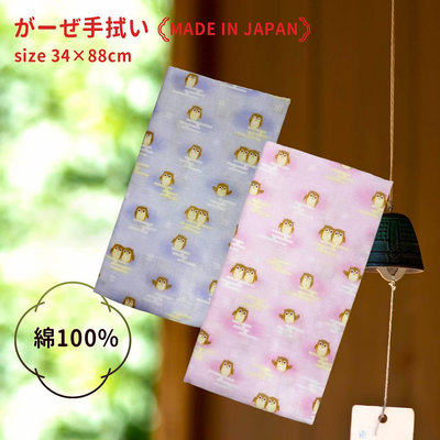 【e2life】日本製 雙層 麻紗 100%純棉 毛巾 運動巾 口水巾＃貓頭鷹5