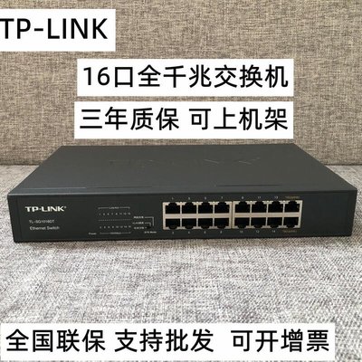 免運TP-LINK TL-SG1016DT 16口千兆交換機 桌面企業網吧1000M網絡-辣台妹