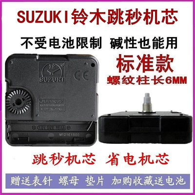 鈴木石英鐘機芯跳秒電子鐘表表芯掛鐘配件鐘芯十字繡時鐘省電鐘心