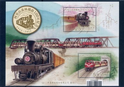 《紀322S》阿里山森林火車100年紀念郵票，小全張．1全．5張‧上品