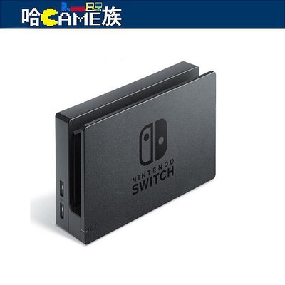 [哈Game族]任天堂 Switch 原廠底座【裸裝】原裝電視底座 NS底座 原廠電視盒 電視轉接盒