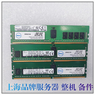 DELL SNPHNDJ7C/16G DDR4 2400伺服器記憶體條16GB 2RX8 PC4-2400T