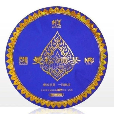 則道曼松皇家貢茶王子山核心產區2021藍版100克小餅普洱茶生茶