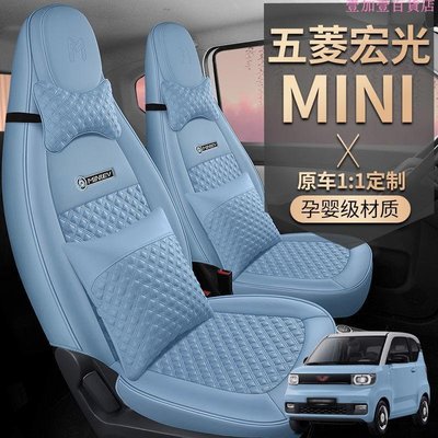 2021款五菱宏光miniEV馬卡龍專用汽車坐墊迷你四季通用全包圍座套-汽車座椅套